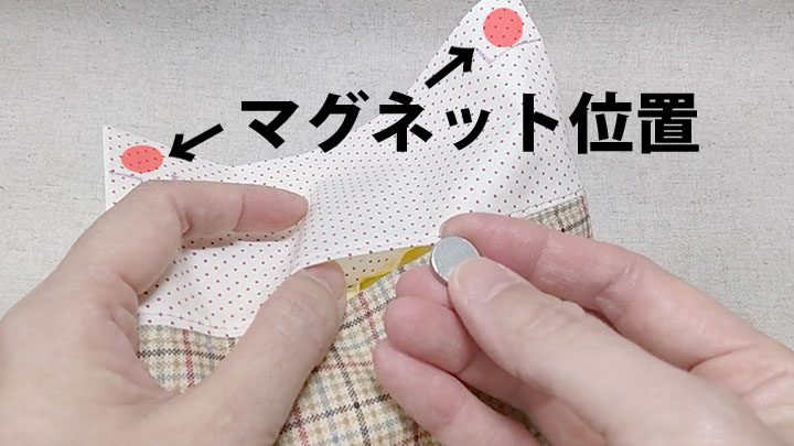 マグネット入れ