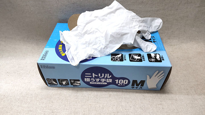 ニトリル手袋
